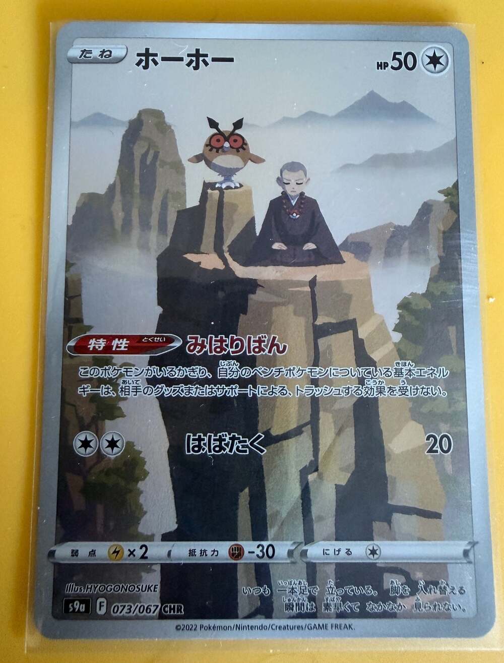 Hoothoot CHR 073/067 S9a Battle Region Pokemon Card Japanese